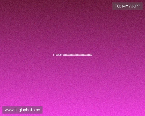 51直播NBA无插件直播高清免费视频赛事分析与实时互动平台观看 51直播NBA无插件直播高清免费视频赛事分析与实时互动平台观看