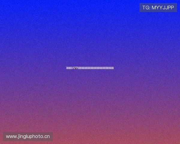 收米直播APP下载安装指南全解析畅享高清互动直播体验新手必看版 收米直播APP下载安装指南全解析畅享高清互动直播体验新手必看版